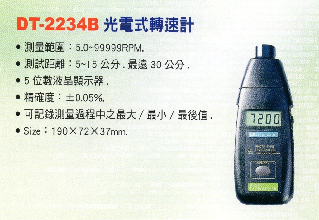DT-2234B光電式轉速計