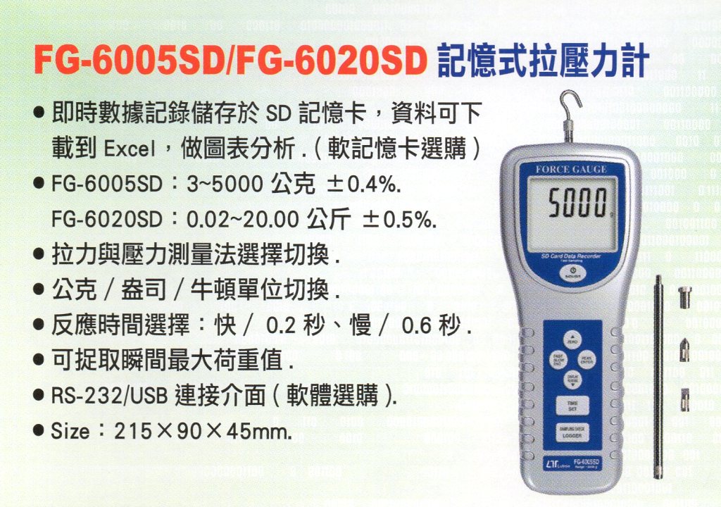 FG-6005SD/FG-6020SD記憶式拉壓力計