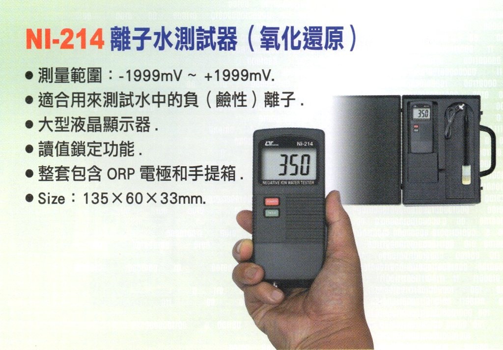NI-214離子水測試器