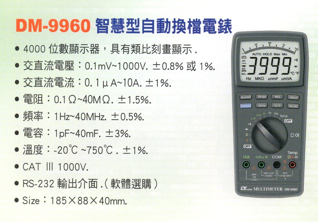 DM-9960智慧型自動換擋電錶