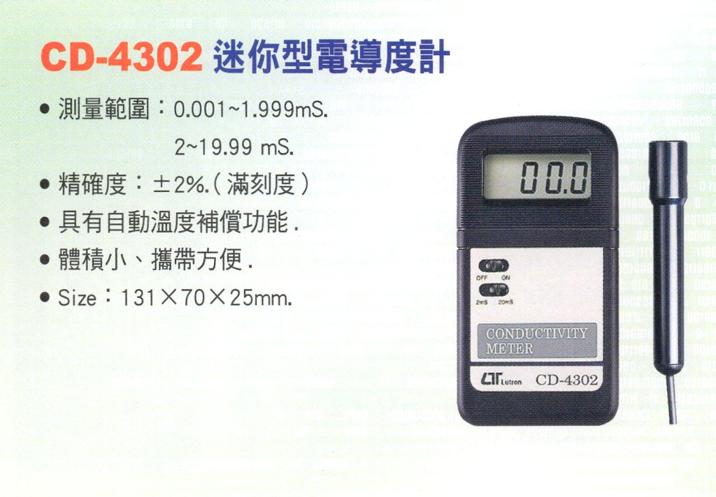 CD-4302迷你型電導度計