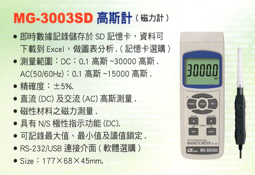 MG-3003SD高斯計