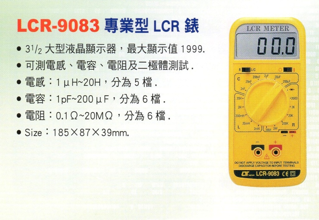 LCR-9083專業型LCR錶