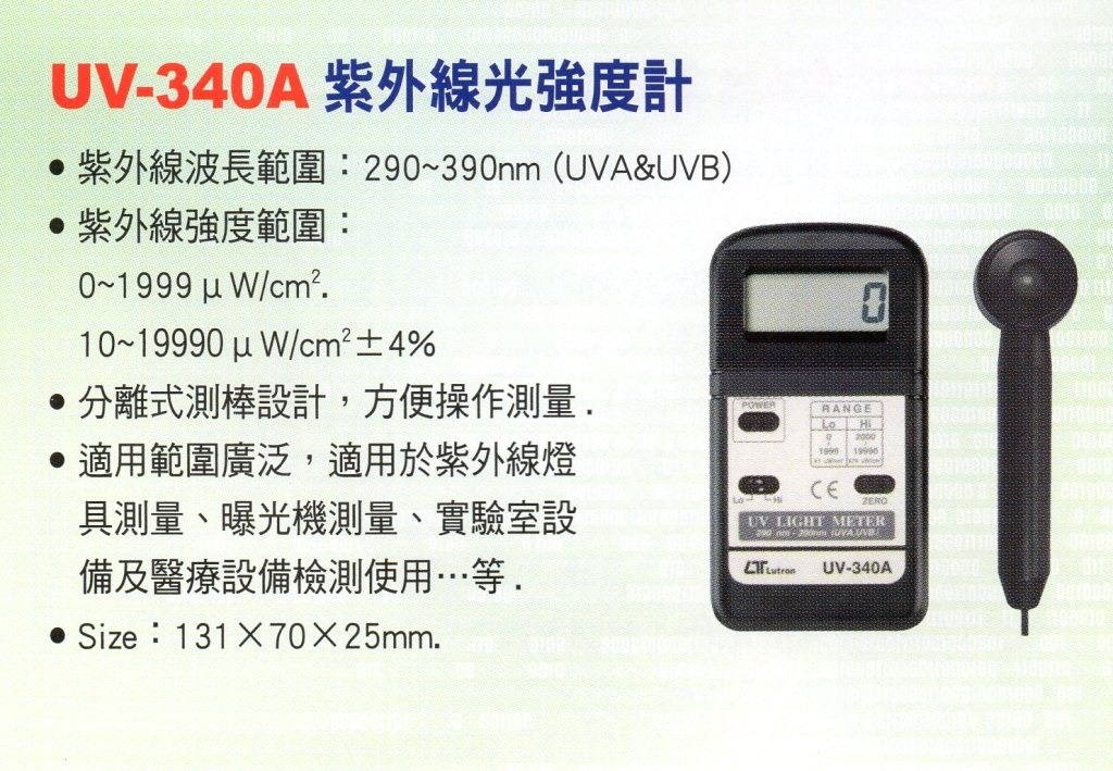 UV-340A紫外線光強度計
