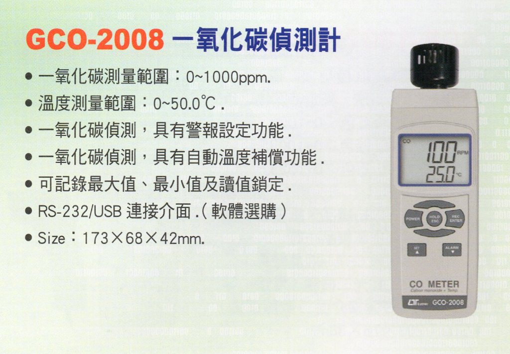 GCO-2008一氧化碳偵側計