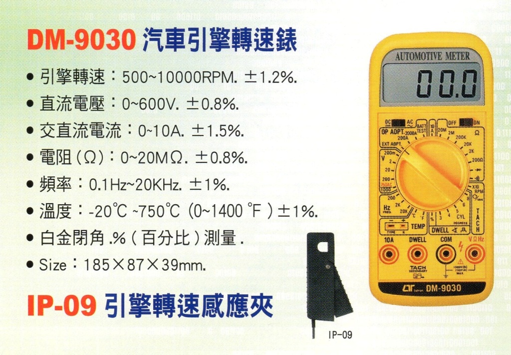 DM-9030汽車引擎轉速錶