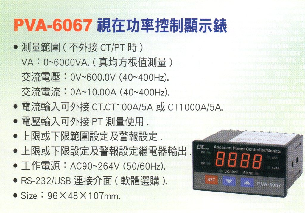 PVA-6067視在功率控制顯示表