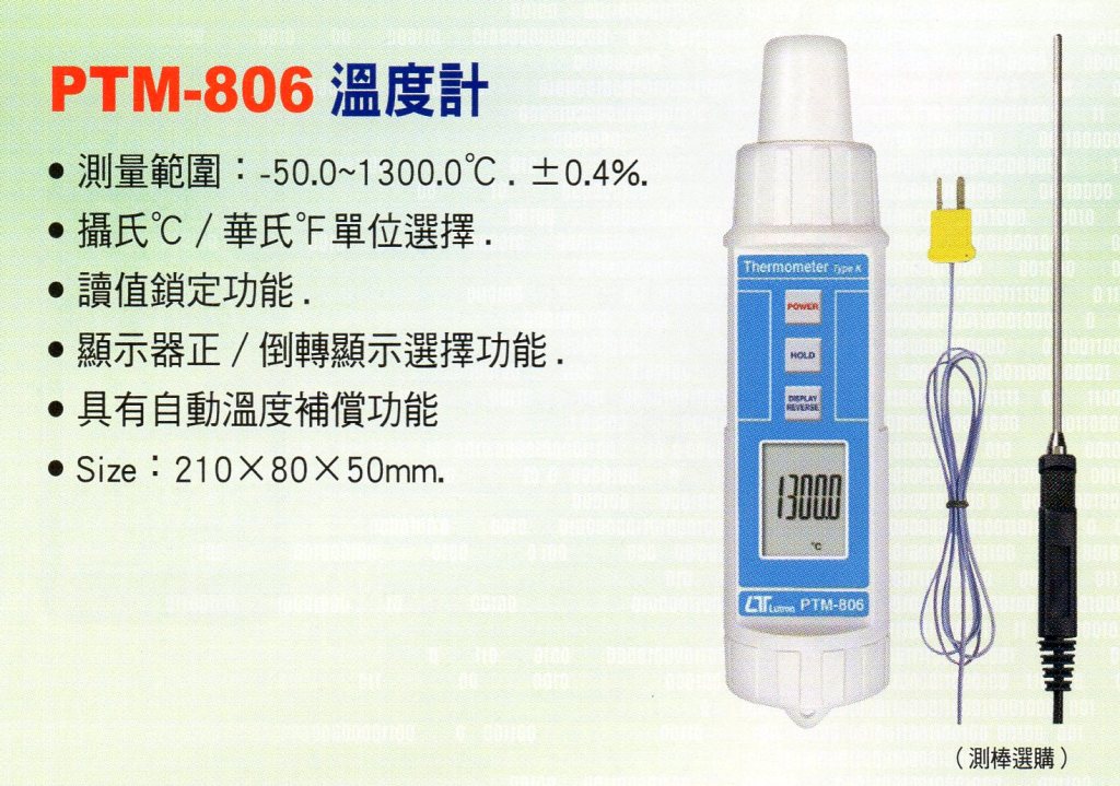 PTM-806溫度計
