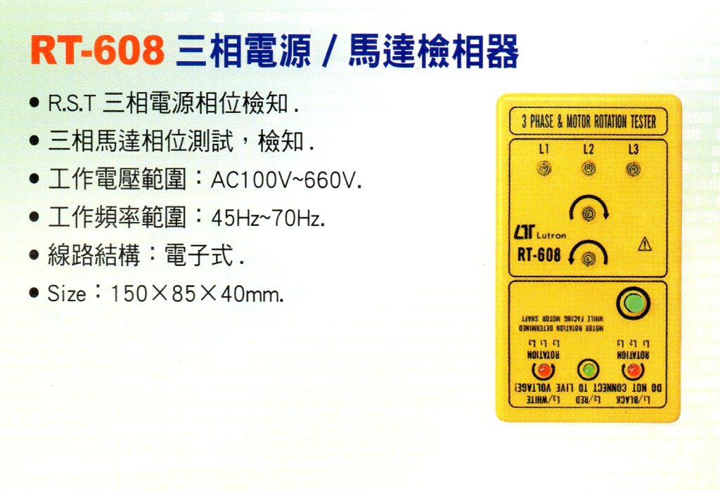 RT-608電源馬達檢知器