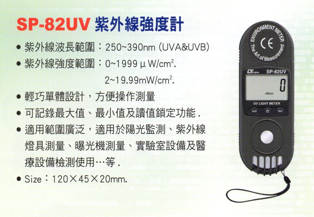 SP-82UV紫外線強度計