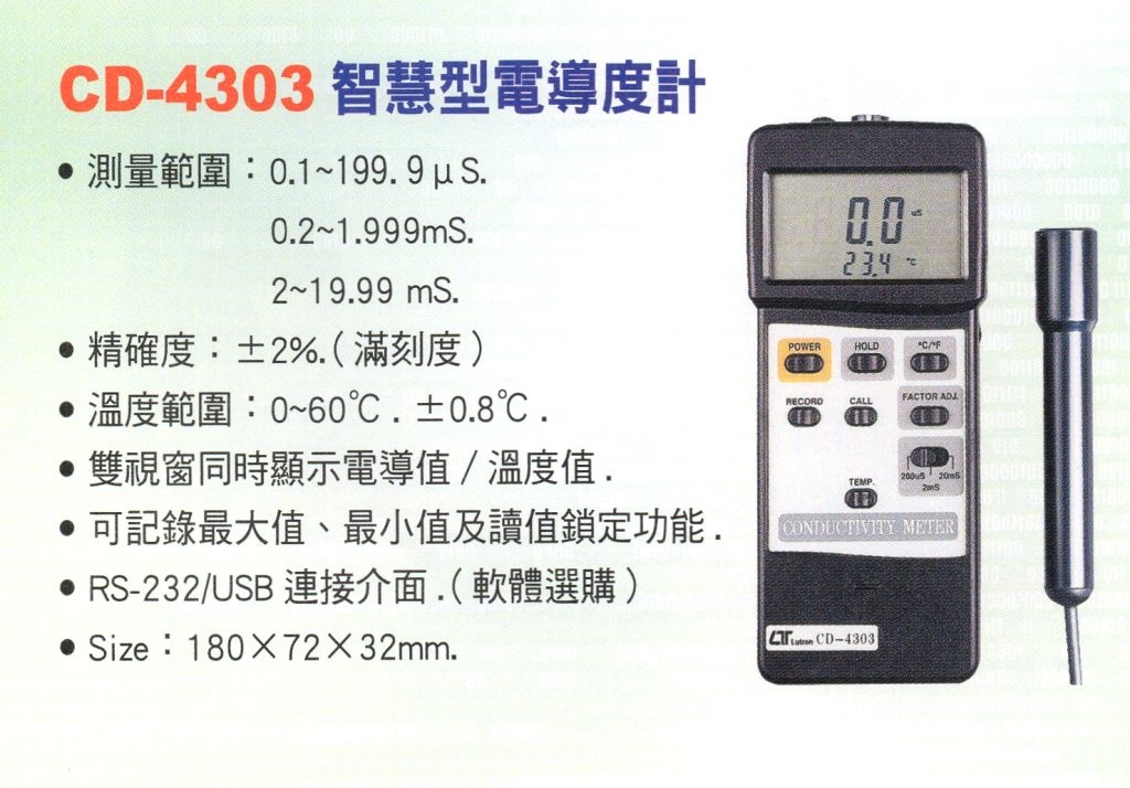 CD-4303智慧型電導度計