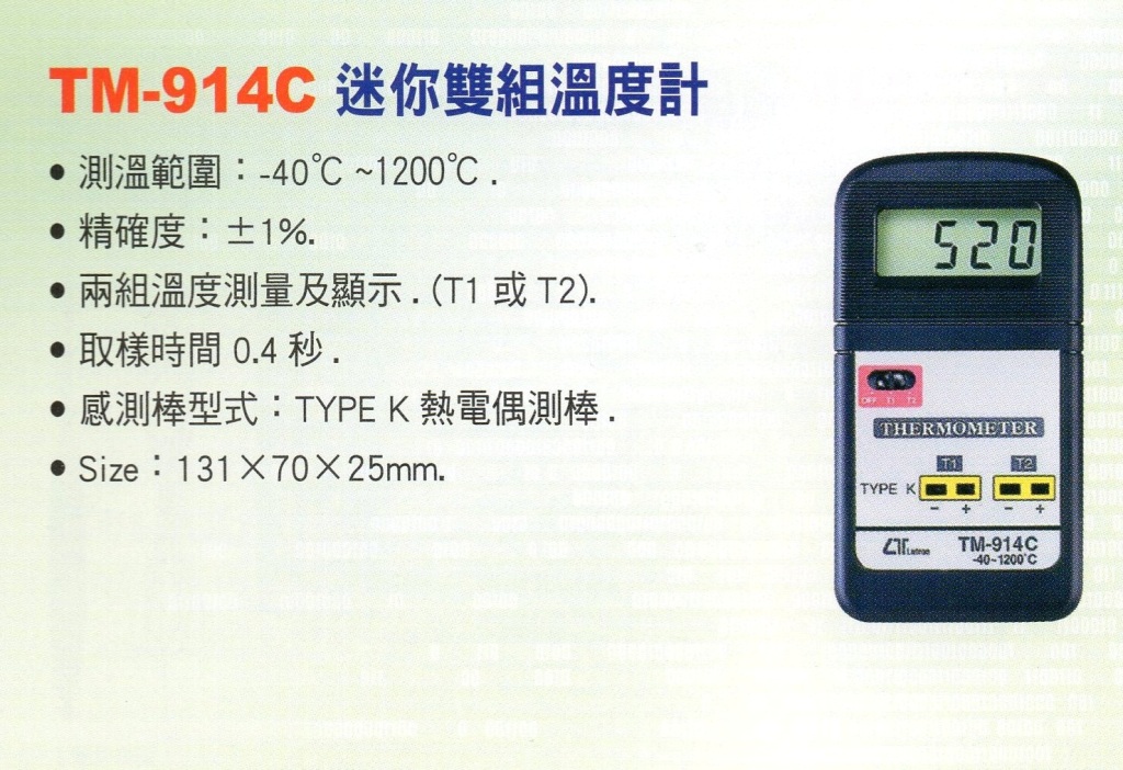 TM-914C迷你雙組溫度計