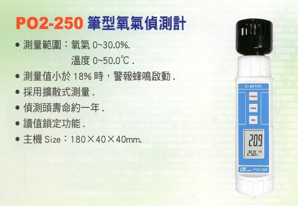 PO2-250筆型氧氣偵側計