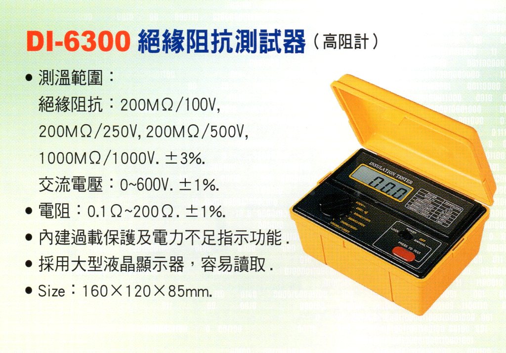 DI-6300絕緣阻測試器