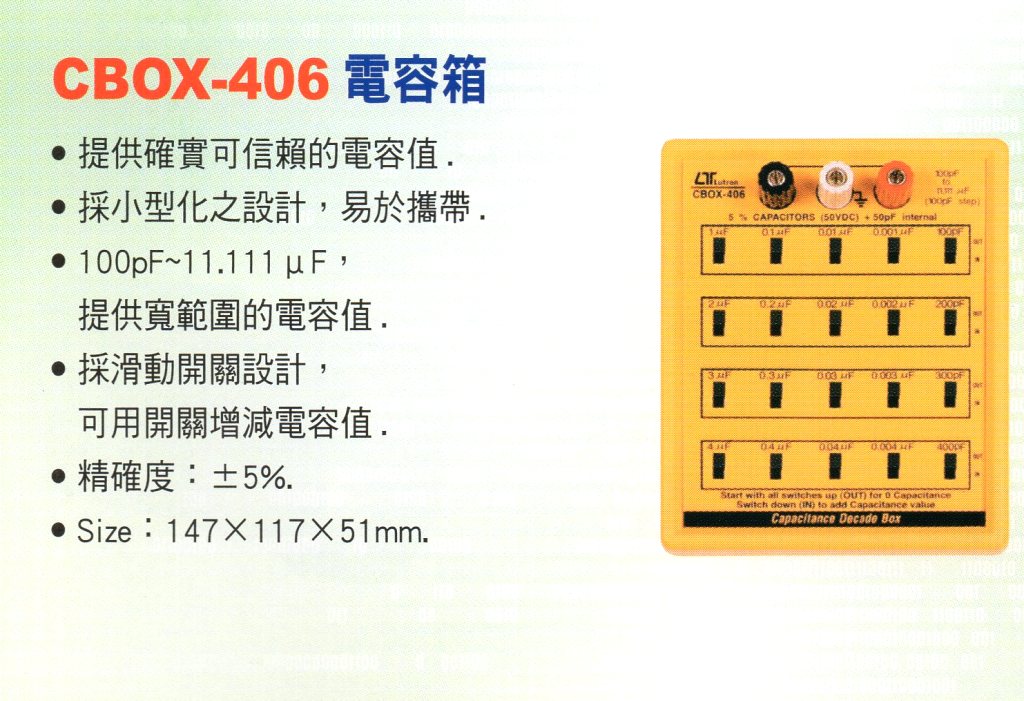 CBOX-406電容箱