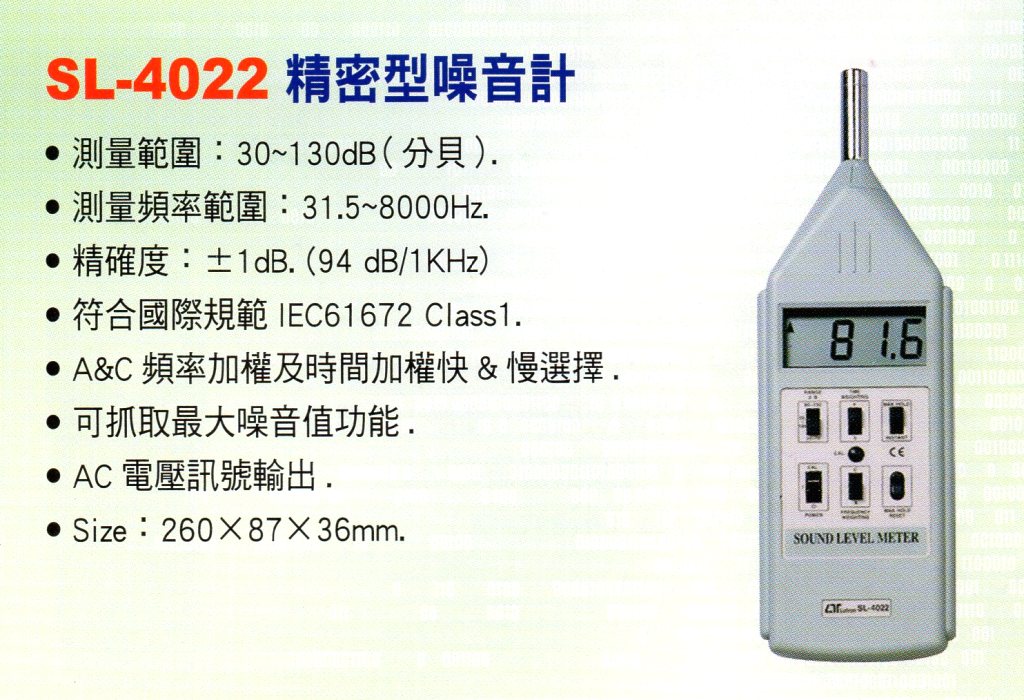 SL-4022精密型噪音計