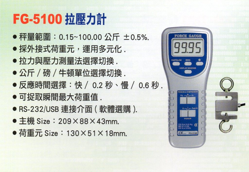 FG-5100拉壓力計