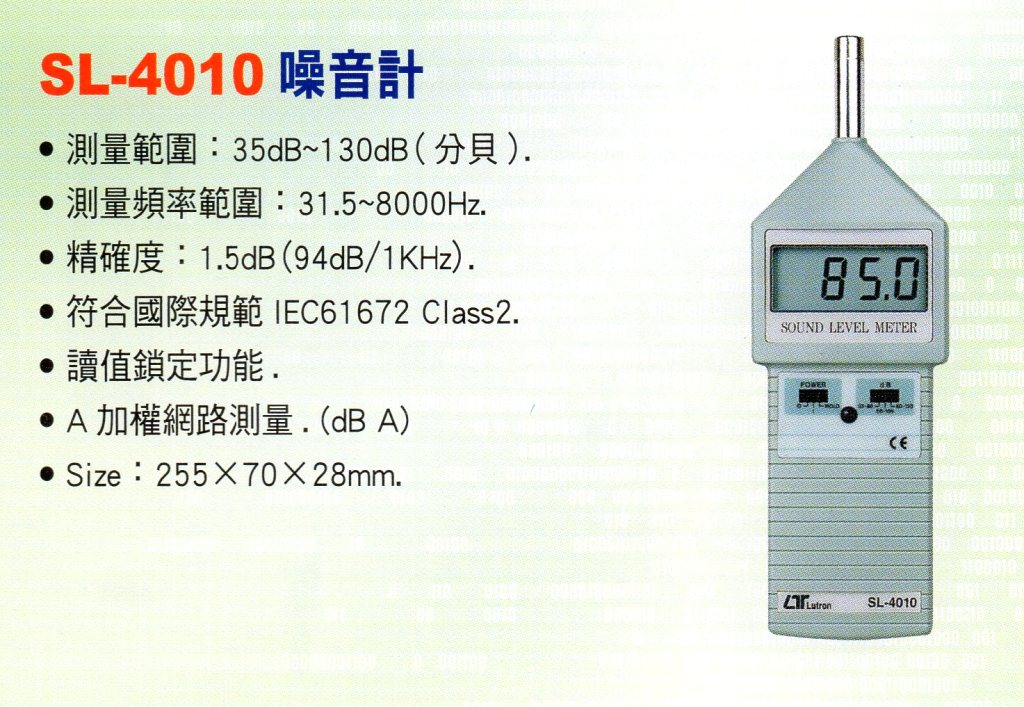 SL-4010噪音計
