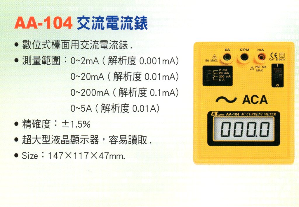 AA-104交流電流錶
