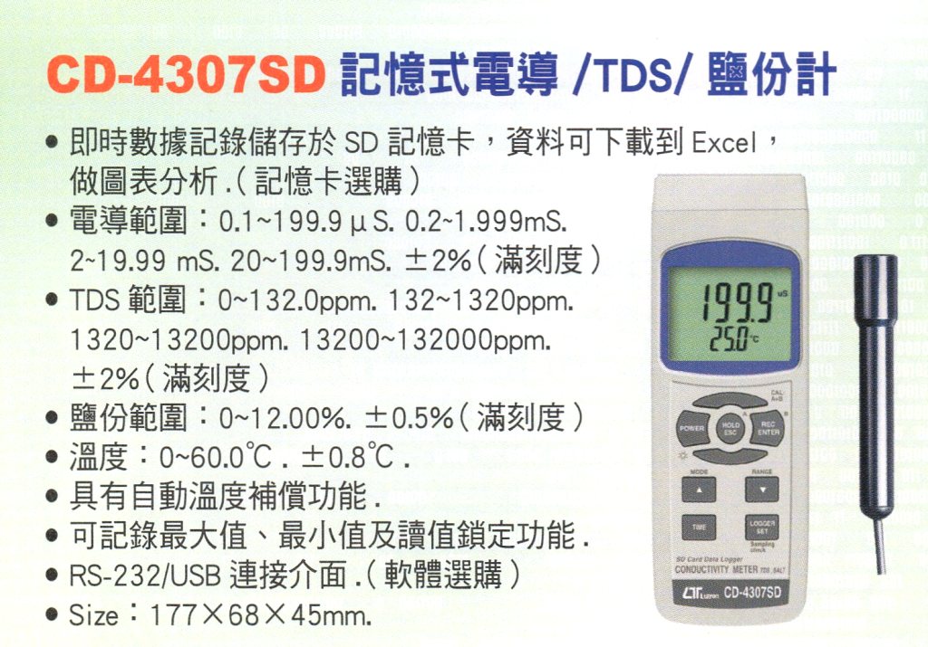 CD-4307SD記憶式電導/TDS/鹽份計