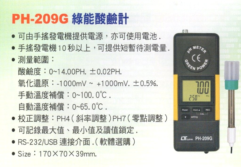 PH-209G綠能酸鹼計