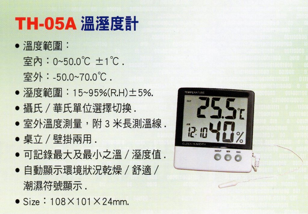 TH-05A溫溼度計