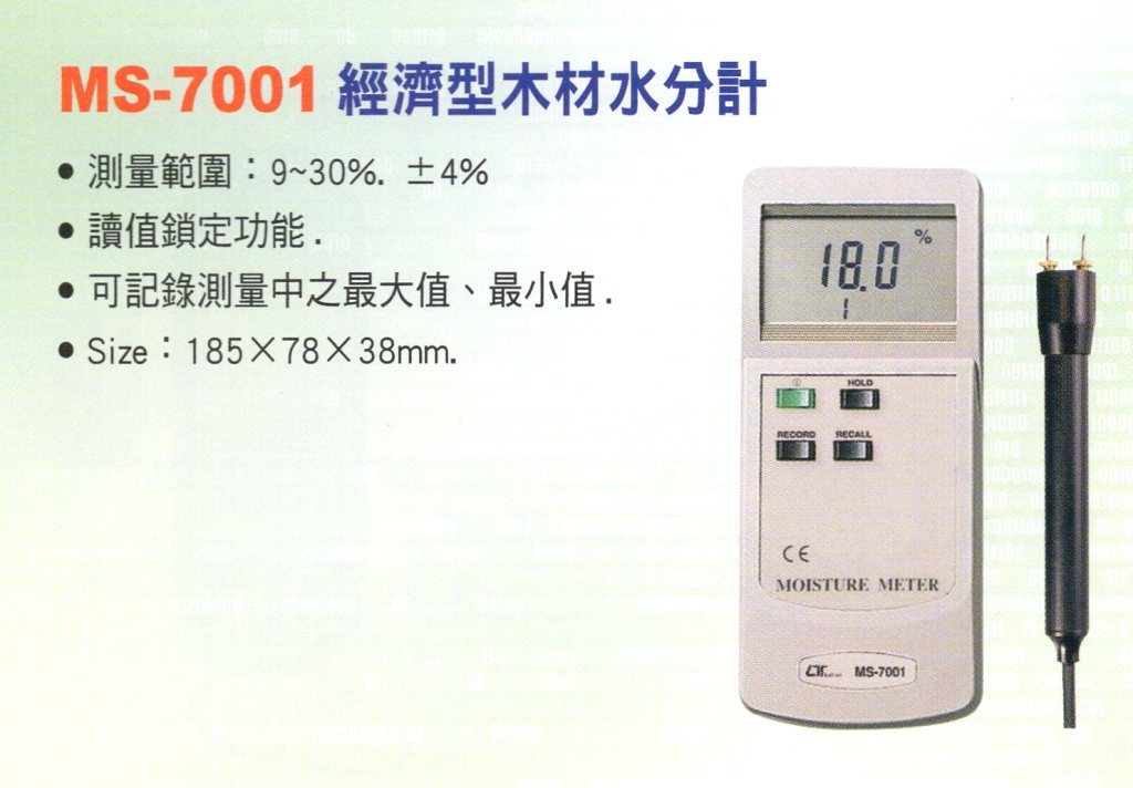 MS-7001經濟型木材水分計