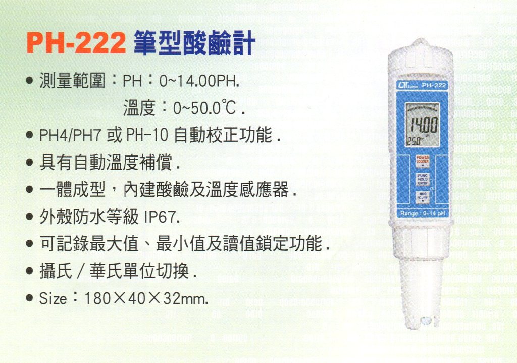 PH-222筆型酸鹼計