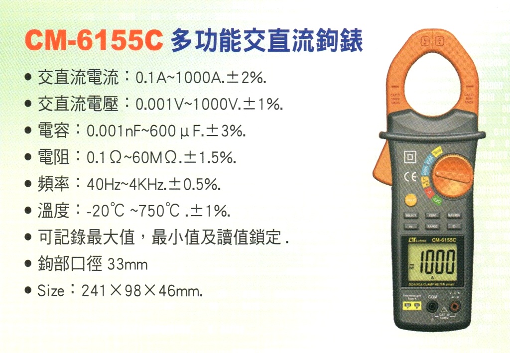 CM-6155C多功能交直流鉤錶