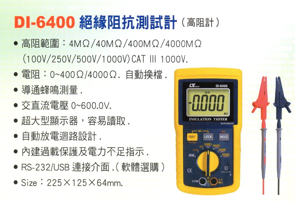 DI-6400絕緣阻測試器