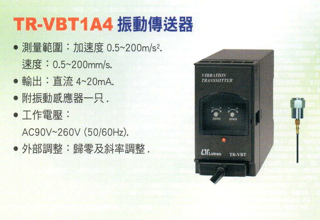 TR-VBT1A4振動傳送器