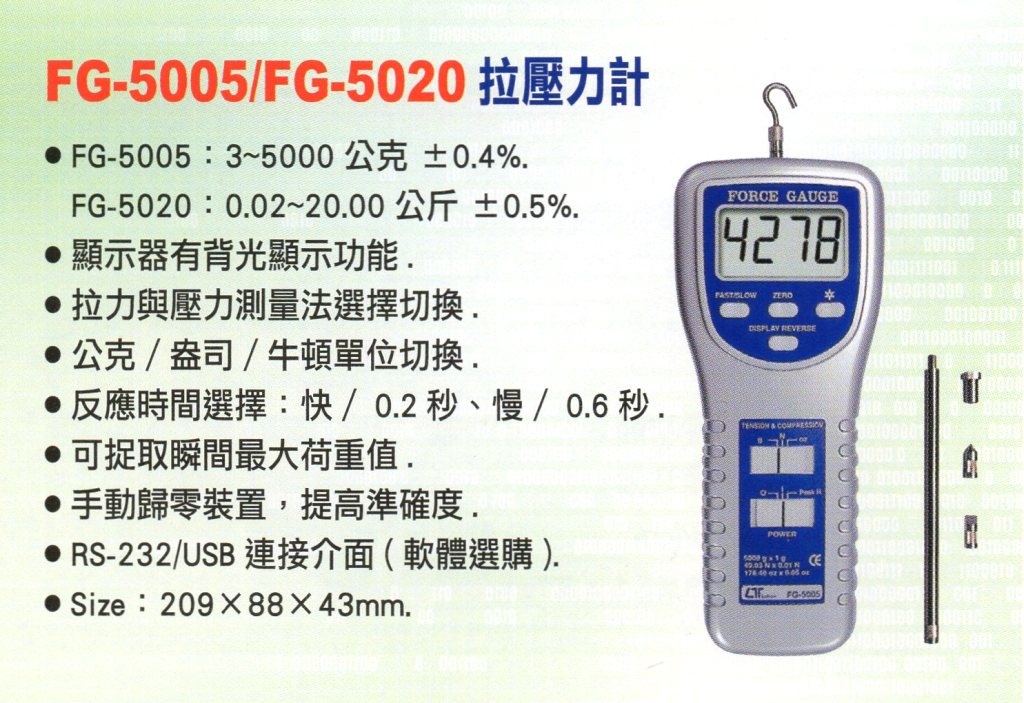 FG-5005/FG-5020拉壓力計