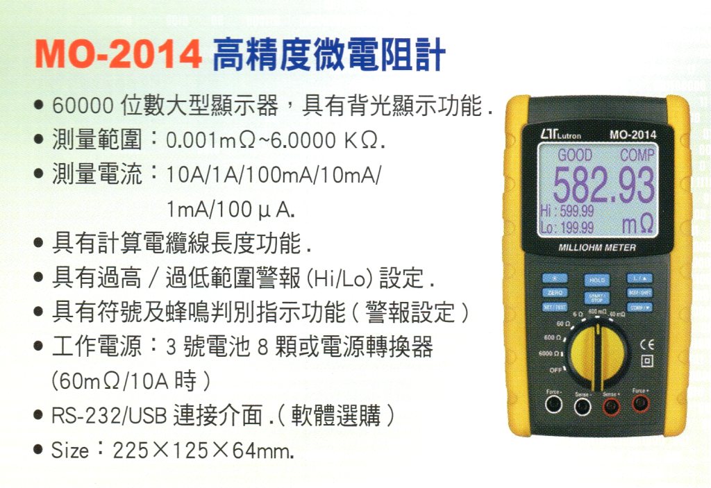 MO-2014高精度微電阻計