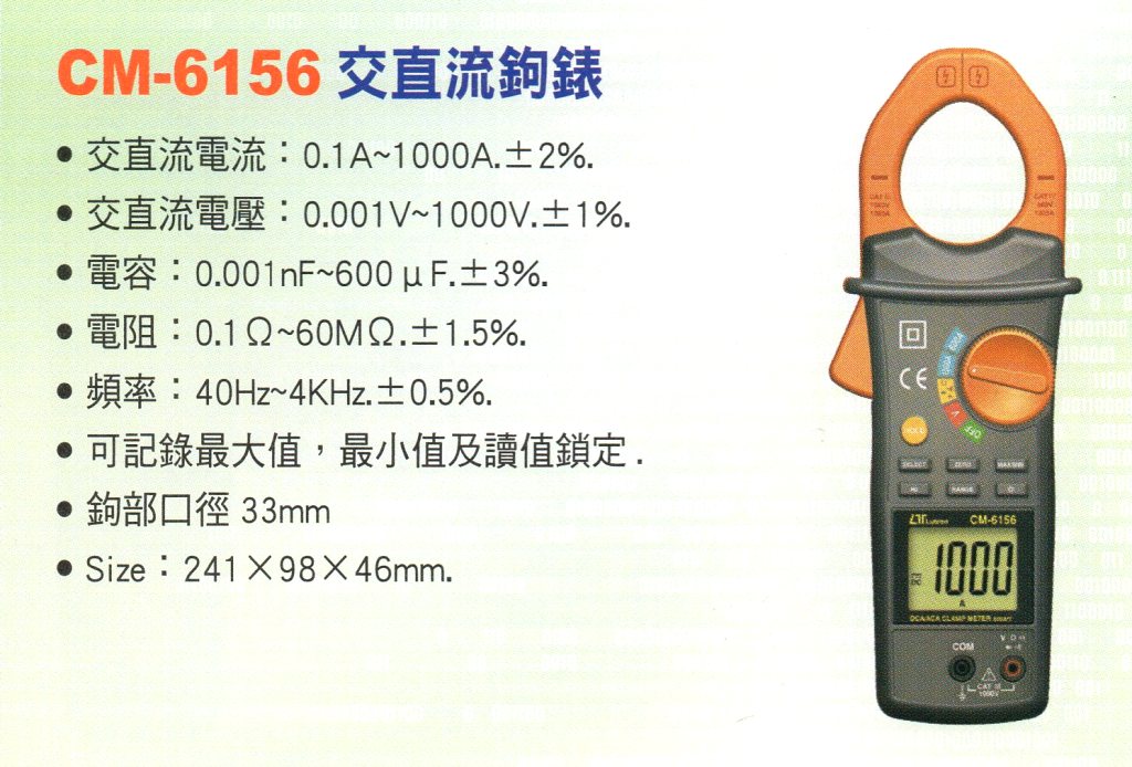 CM-6156交直流鉤錶