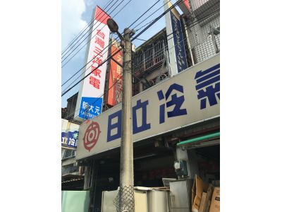 新大元冷氣有限公司-undefined