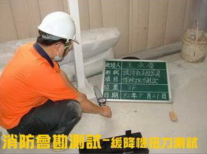 消防會勘測試-緩降機紐力測試