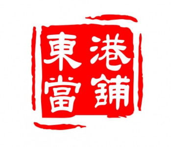 東港當舖-金融服務