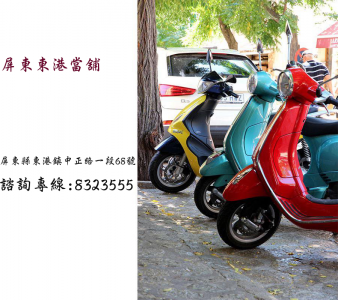 東港當舖-金融服務