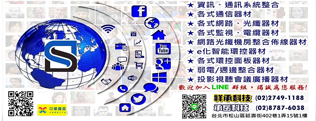 祥承科技企業有限公司-監控系統