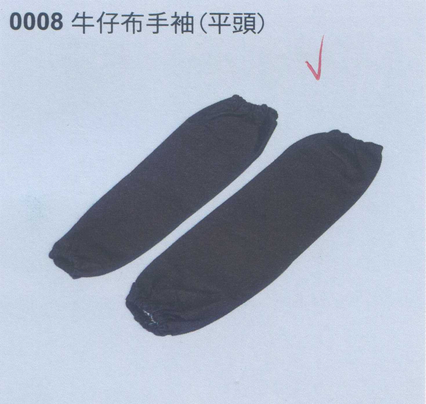 牛仔布手袖(平頭)