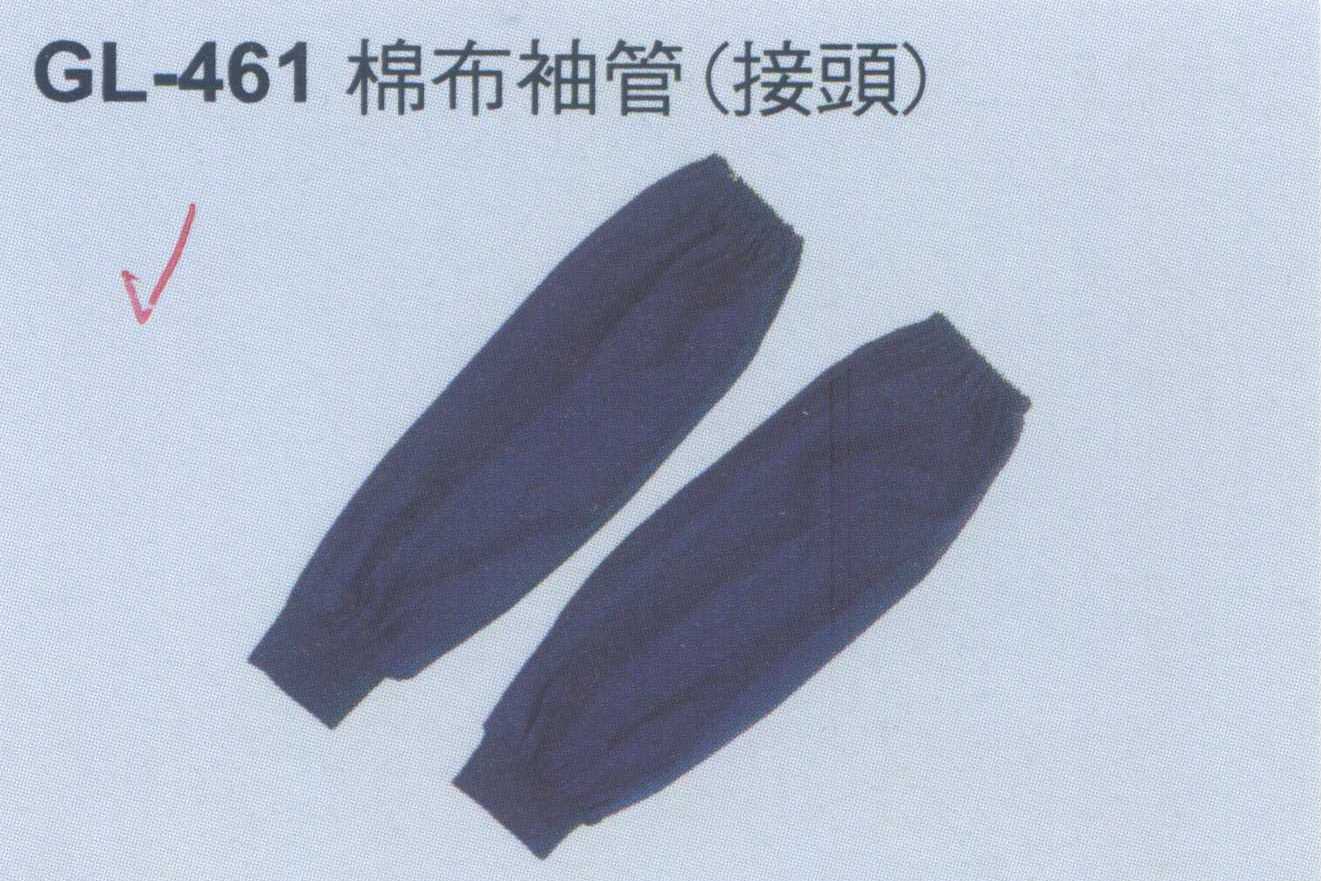 棉布袖管(接頭)