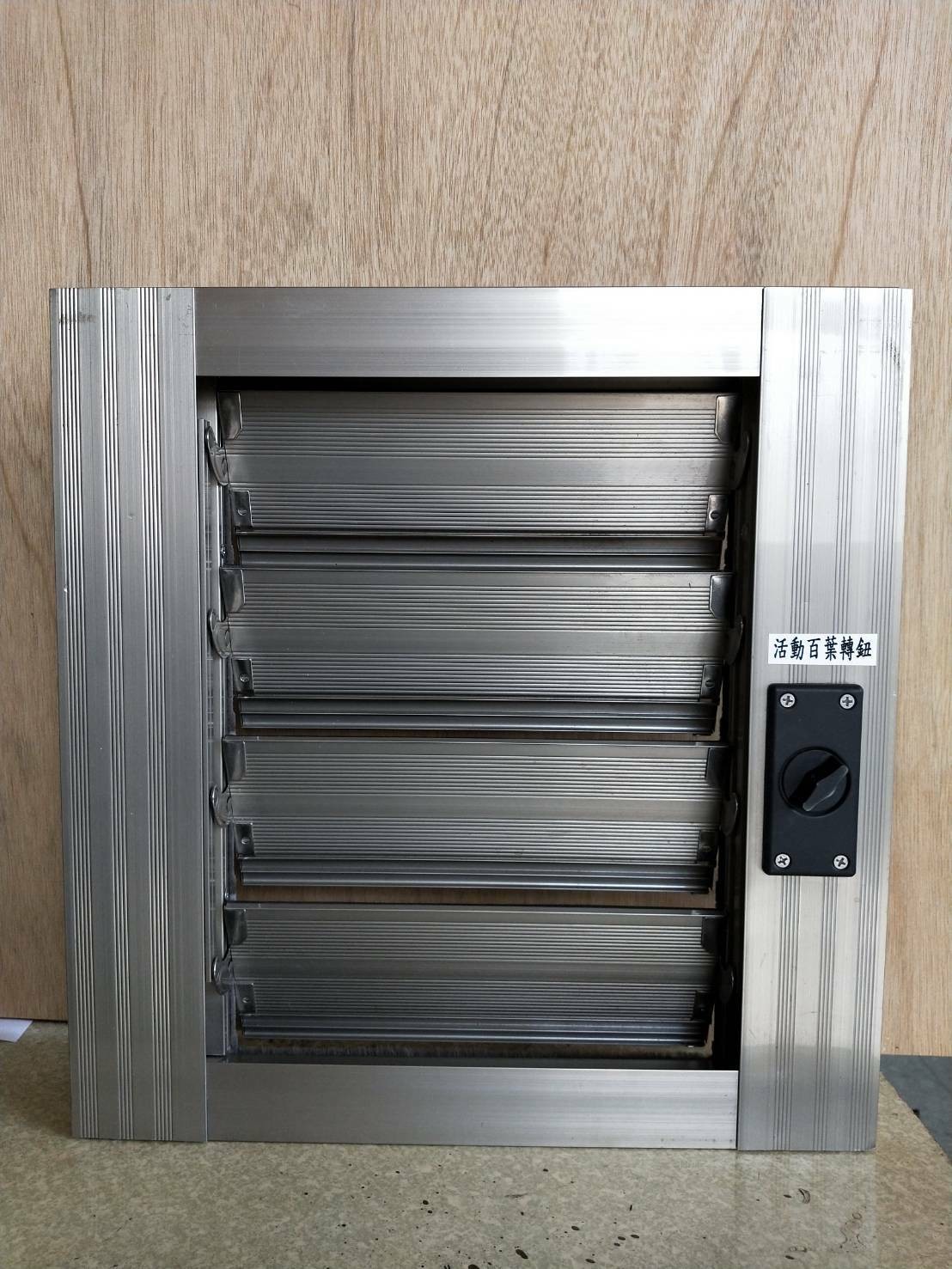 活動百葉鋁製通風窗