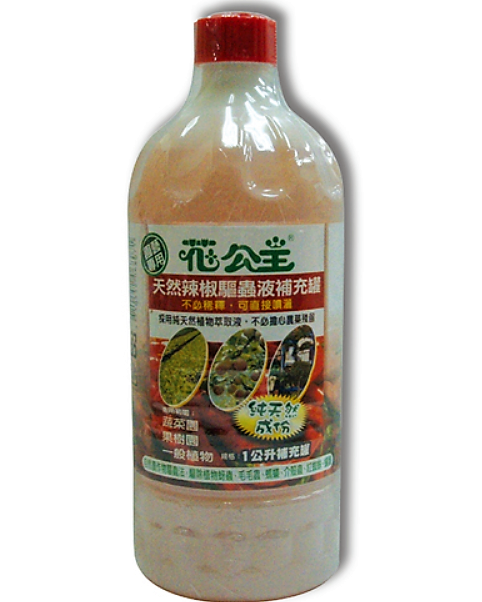 花公主辣椒驅蟲補充罐1000ml