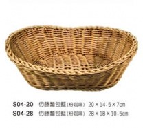 04-20仿藤麵包籃(粉咖啡色)20*14.5*H7cm