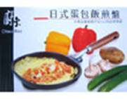 蛋包飯煎鍋