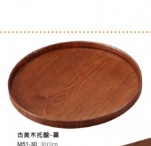 M51-30古美木托盤-圓30*2cm
