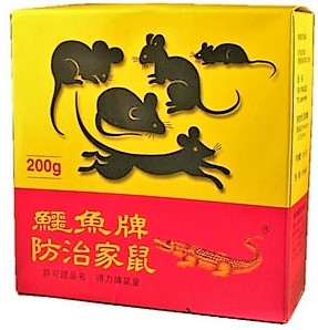 鱷魚捕鼠藥