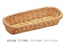 S10-28刀叉仿藤籃-方形(粉咖啡色)28*10*H5cm