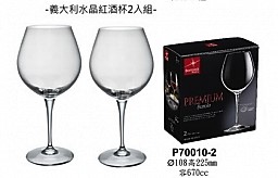 禮盒組-義大利水晶紅酒杯(2入)P70010-2