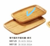 M87-25雅竹弧形平底托盤-長方25.6*15.3*2cm